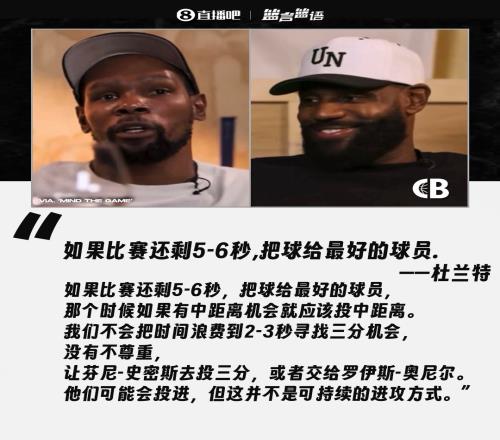 KD：最好的球員需在最后時(shí)刻出手而非傳芬尼史密斯投三分