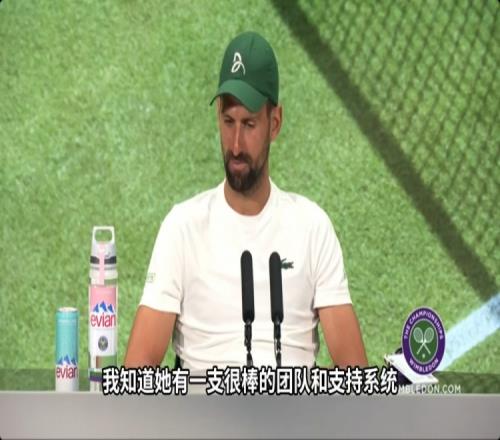 德约谈萨巴伦卡：能让世界第一主动找我寻求建议，这是很大的荣幸