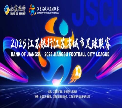蘇超官方：每隊(duì)允許替換7名球員，比賽中最多可執(zhí)行3次替換程序