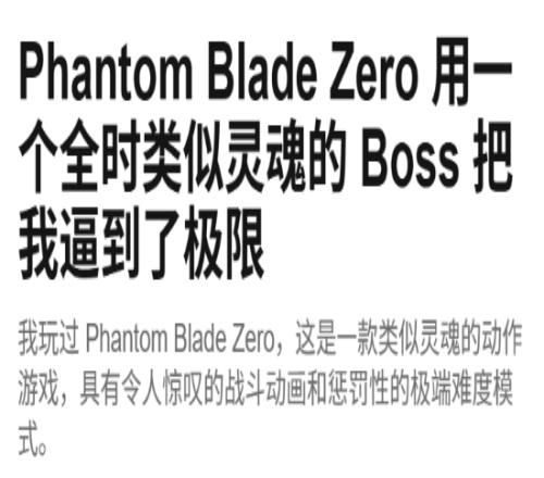 外媒盛赞《影之刃零》:史上最佳BOSS设计爽飞了