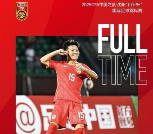 “和平杯”首輪中國U16男足1比1戰(zhàn)平日本U16男足比賽集錦出爐