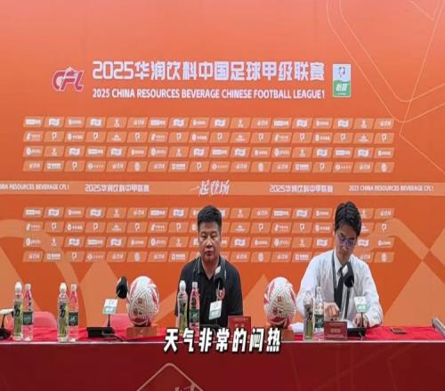 李金羽：悶熱天氣對(duì)雙方都是考驗(yàn)勝利源于隊(duì)員的意志與韌性