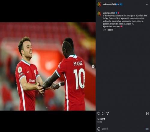 馬內(nèi)悼念若塔：你的離去讓我們深感悲痛你永遠活在我們心中