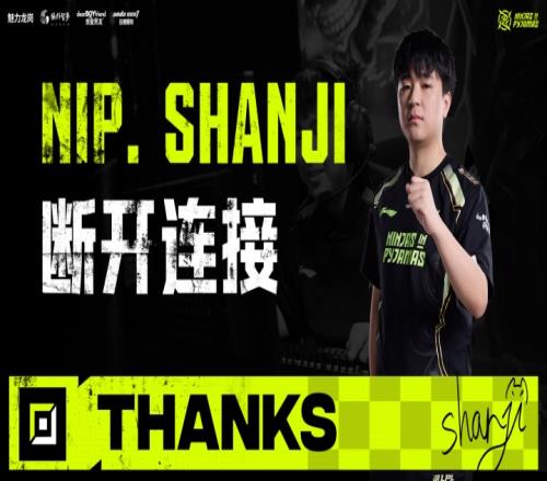 只剩doinb！NIP官方接連宣布shanji、Aki、ppgod離隊