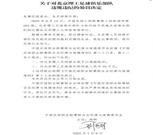 博主：北理工通過賽區(qū)試圖向裁判送一個iPad，結(jié)果被裁判舉報