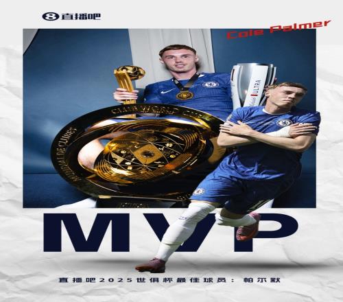 寒王登基！直播吧2025世俱杯MVP：帕爾默！6場3球2助賽事金球獎