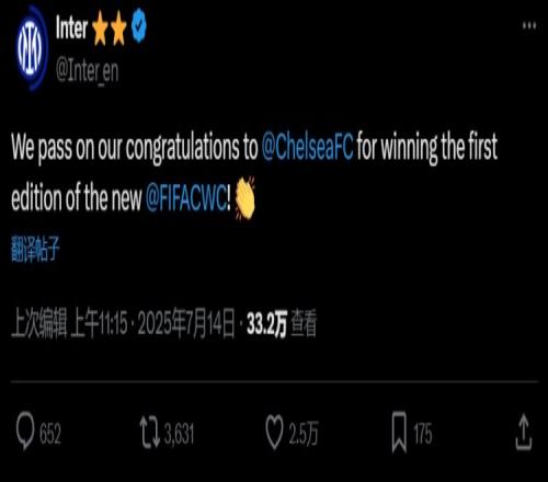 國米官方：我們祝賀切爾西，恭喜他們奪得首屆新版世俱杯冠軍