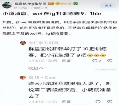 能信網(wǎng)友爆料Wei加入iG后與HLE打訓(xùn)練賽Peanut被爆了9把