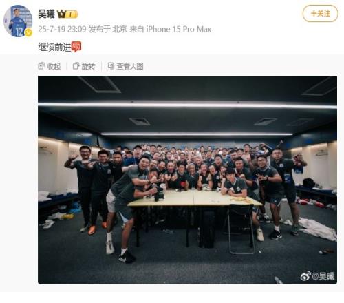 传射建功！吴曦社媒晒全队合照庆祝胜利，配文写道：继续前进