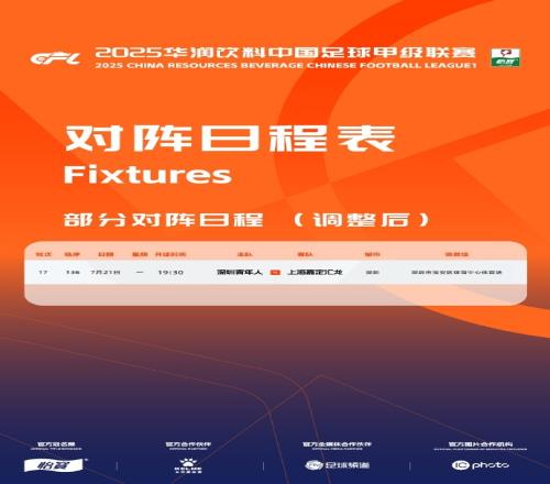 官方：因臺風(fēng)影響，深圳青年人vs上海嘉定的比賽調(diào)整至明天進(jìn)行
