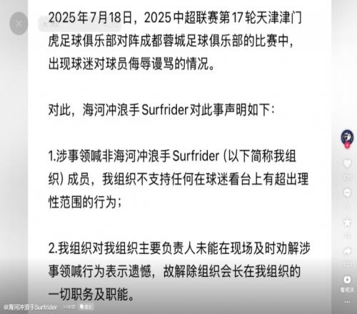 辱罵韋世豪妻子的球迷被拘！球迷組織回應(yīng)：涉事領(lǐng)喊非我組織成員