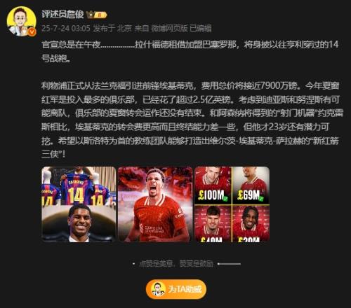 詹俊：和約克雷斯比?；倏宿D會費更高且終結差，但還有潛力可挖