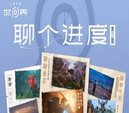 《王者榮耀世界》公布大量優(yōu)化：探索美術(shù)升級更沉浸！