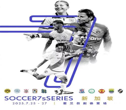申花將派兩隊(duì)參加“Soccer7sSeries”七人制國(guó)際足球邀請(qǐng)賽