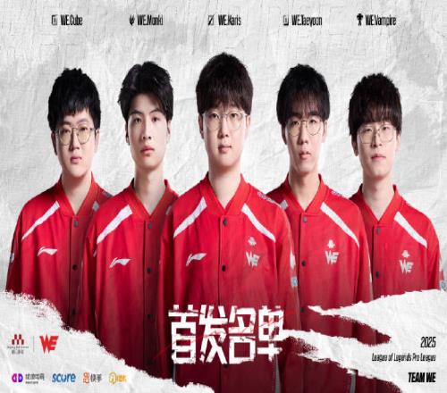 擊敗TES只是運(yùn)氣好WE第二階段贏下TES后一場不勝