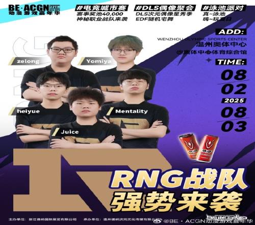 不是你們都誰RNG將出席漫展活動爆料博主驚嘆竟然還有商務(wù)活動
