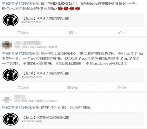 iG超話賽后熱議慘遭FPX橫掃：皇族雙區(qū)趕緊給我滾！還能有世界賽嗎