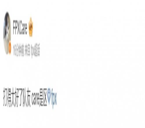 Care在干嘛Care在發(fā)微博！Care賽后更博：打得太好了隊(duì)友care是區(qū)