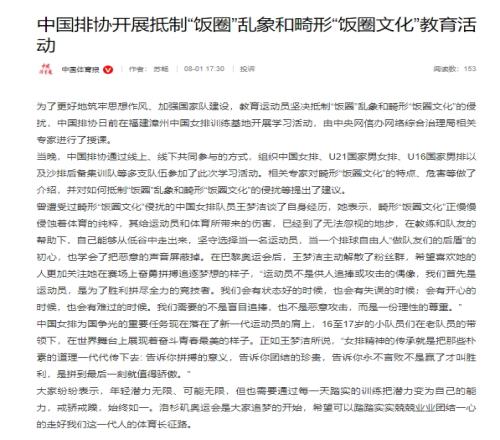 中國(guó)排協(xié)開展抵制“飯圈”亂象和畸形“飯圈文化”教育活動(dòng)