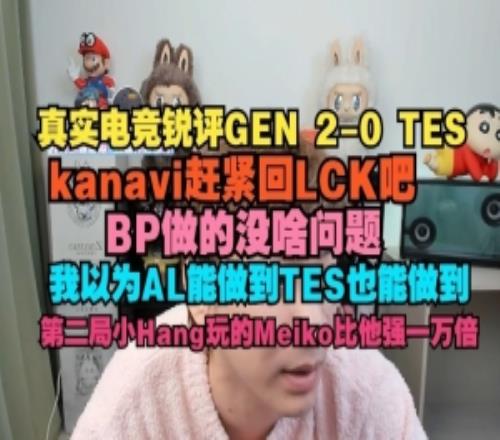 真實(shí)電競：kanavi回LCK吧他打LPL和LCK不一樣BP沒問題就是打不過