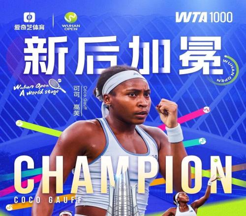 新后加冕！武網(wǎng)女單決賽：高芙完勝佩古拉奪魁斬個(gè)人武網(wǎng)首冠