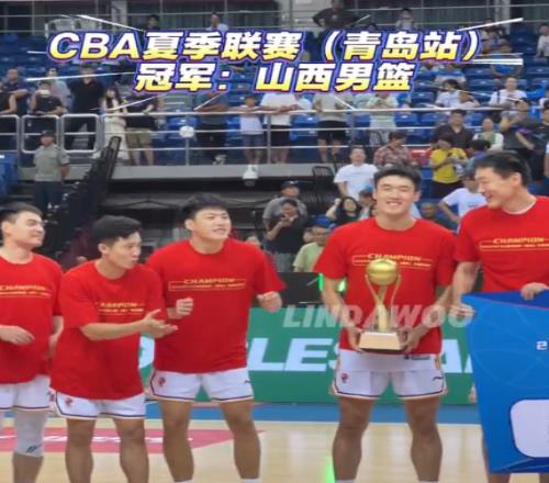 CBA夏聯(lián)青島站：山西勝山東奪冠獲30萬青島大勝新疆獲季軍