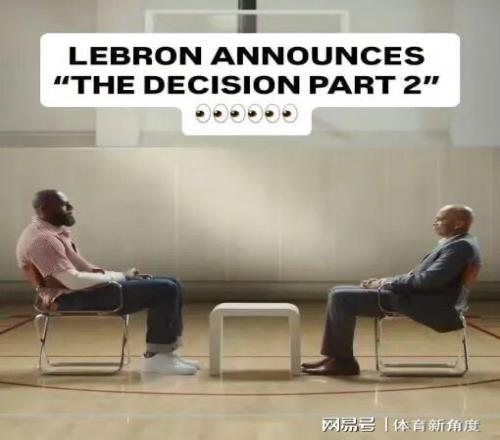 詹姆斯決定2.0，歷史性決定！NBA門票飚升