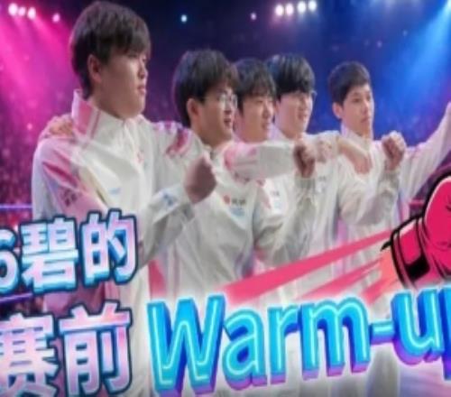 BLG發(fā)布宣傳片&調(diào)試Vlog眾人尋找Elk：拉拉的克呢