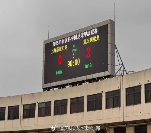 顫抖吧！“咪咕戰神”正式降臨：重慶足球回歸中超，引爆川渝德比