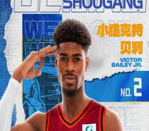官方：北京首鋼簽下28歲美國(guó)后衛(wèi)小維克特貝利