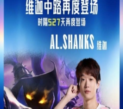 維迦中路時(shí)隔527天再度登場上次使用是BLG.knight對陣TES時(shí)