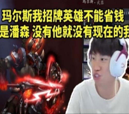 Doinb研究DOTA2飾品：瑪爾斯招牌這是潘森沒有他就沒現(xiàn)在的我！