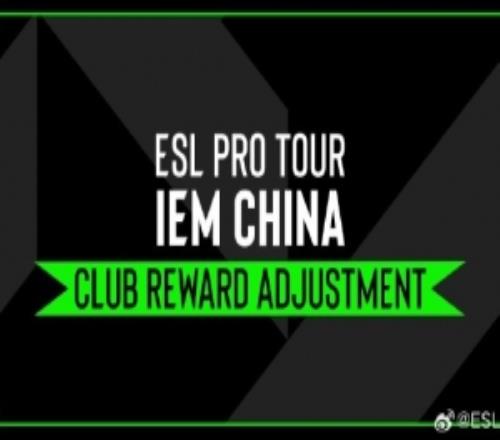 IEM官方：2026IEM中國(guó)站總獎(jiǎng)金提升至125萬(wàn)美金俱樂(lè)部獎(jiǎng)勵(lì)為95萬(wàn)