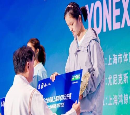 聚焦共赴熱愛，2025尤尼克斯上海羽毛球公開賽收官