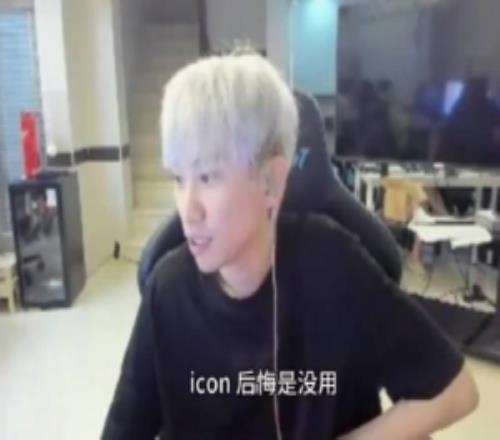 doinb聊紋身：一般都會(huì)后悔有韓國(guó)朋友洗十幾次花25W還沒(méi)洗干凈