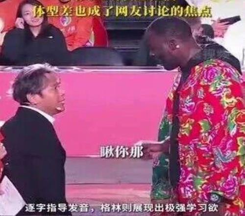 宋小寶教NBA球員說東北話“瞅你那損色”