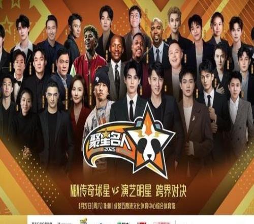 2025聚星名人賽超豪華陣容重磅官宣！