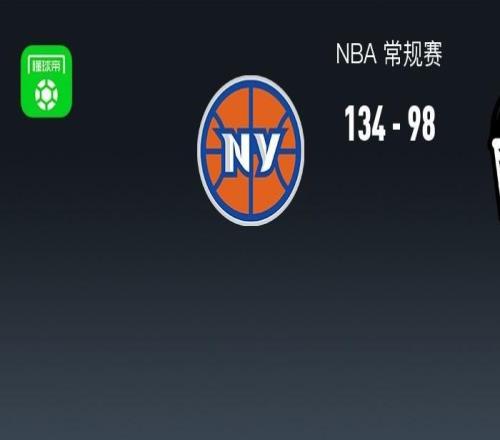 NBA戰(zhàn)報：尼克斯13498狂勝籃網(wǎng)取NBA4連勝，唐斯28+12+2
