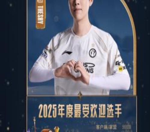 Theshy又是最受歡迎選手！第六次成為票王是粉絲太多還是18年太亮眼