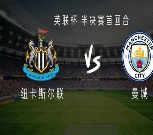 曼城客戰(zhàn)紐卡：哈蘭德、塞門約、特拉福德首發(fā)，維薩出戰(zhàn)