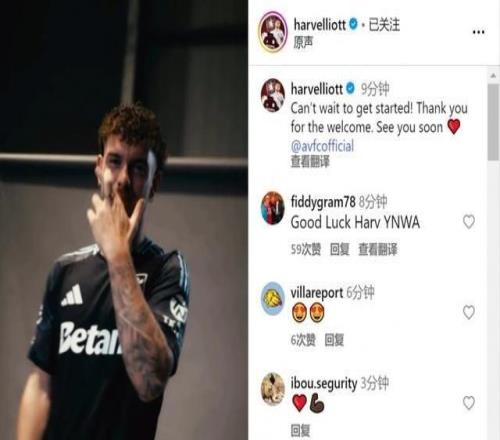 埃利奧特曬加盟維拉視頻：迫不及待想要開(kāi)始，感謝大家的歡迎