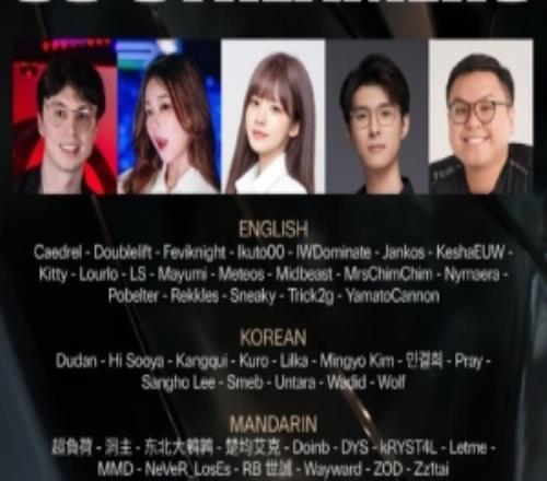 拳頭官方公布S15二路直播：中國區(qū)DYS、Doinb、姿態(tài)等入選