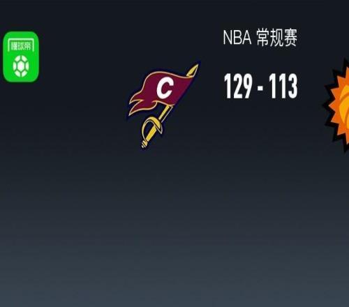 NBA戰報：騎士129113太陽(yáng)，米切爾34+10+7
