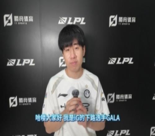直播吧專訪iG.GALA：經(jīng)歷了太多02開局那局翻盤找到了贏的感覺