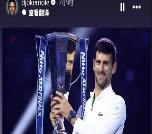 德約科維奇自宣退出年終總決賽，穆塞蒂遞補獲得參賽資格