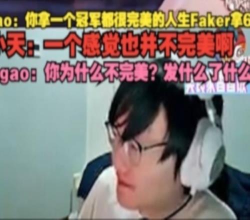 太串了！Tian稱奪冠也不完美Yagao：為什么不完美發(fā)生了什么