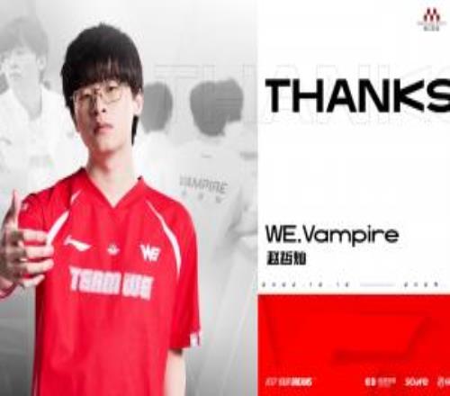 WE官方：輔助選手Vampire斷開連接