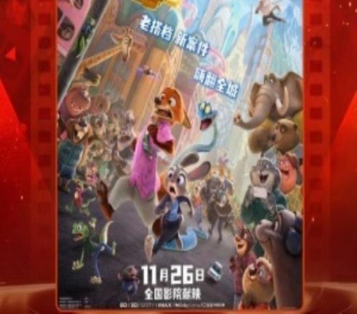 能超越哪吒嗎瘋狂動(dòng)物城2預(yù)售票房破3億刷新中國(guó)影史動(dòng)畫(huà)電影預(yù)售票房紀(jì)錄