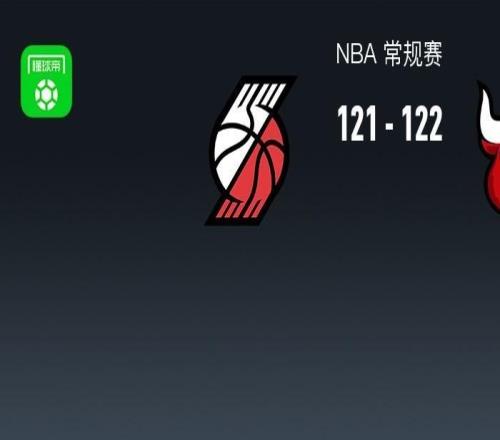 NBA戰(zhàn)報(bào)：公牛122121險(xiǎn)勝開(kāi)拓者，格蘭特空砍33分