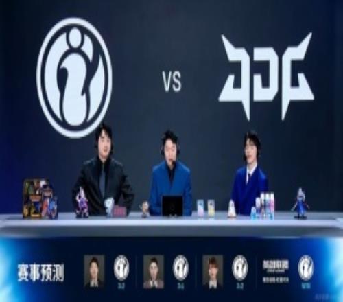 你們認真的啊官方解說全部看好iG無人好看JDG完成預(yù)測